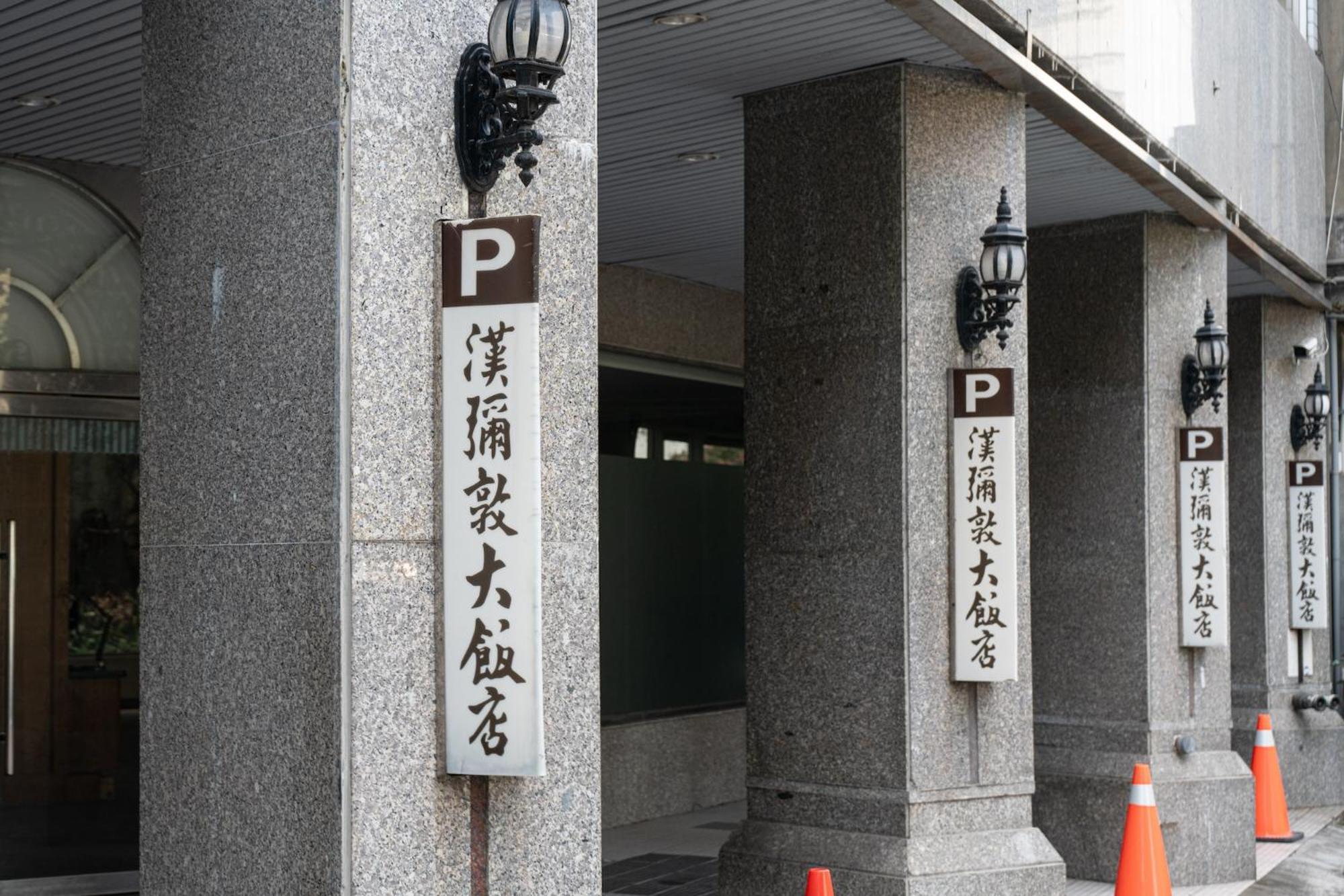 Hamilton Hotel Taichung Bagian luar foto